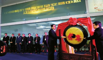 臨沂國際商品交易中心正式啟動，助力區域商品批發貿易升級