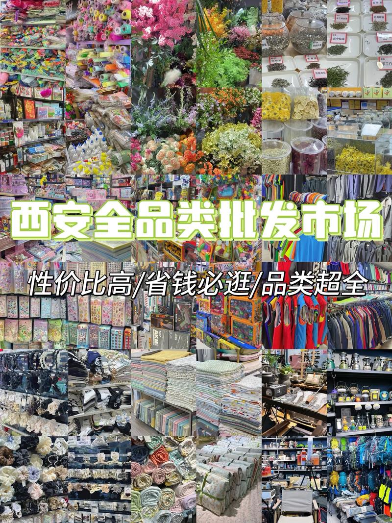 西安小義烏 商品批發(fā)貿(mào)易的天堂，好逛到出不來！